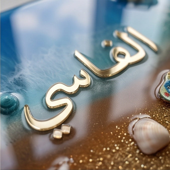 Ocean Beach Scene Resin House Name Plate