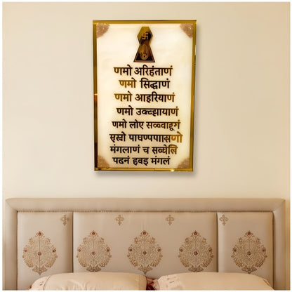 Navkar Mantra Gold Frame Wall Plaque