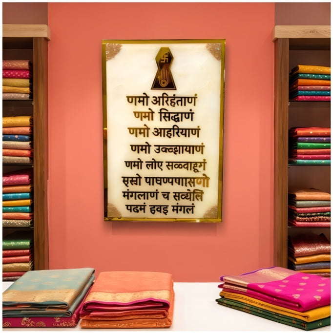 Navkar Mantra Gold Frame Wall Plaque